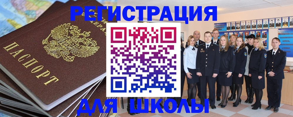 прописка для школы в Талице